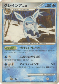 Japanese Glaceon (グレイシア)