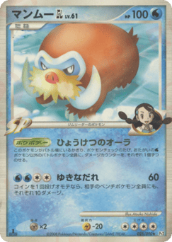 Japanese Mamoswine (マンムーGL［ジムリーダー］)