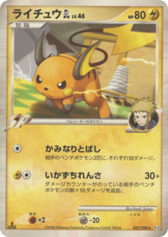 Japanese Raichu (ライチュウGL［ジムリーダー］)