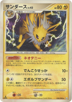 Japanese Jolteon (サンダース)