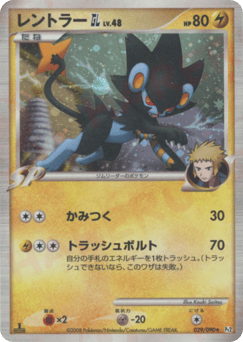 Japanese Luxray (レントラーGL［ジムリーダー］)