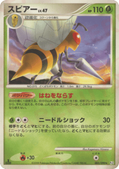 Japanese Beedrill (スピアー)