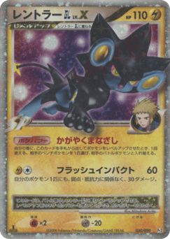 Japanese Luxray (レントラーGL［ジムリーダー］)