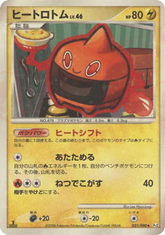 Japanese Rotom (ヒートロトム)