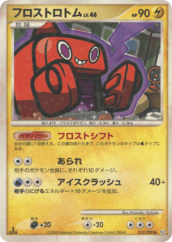 Japanese Rotom (フロストロトム)