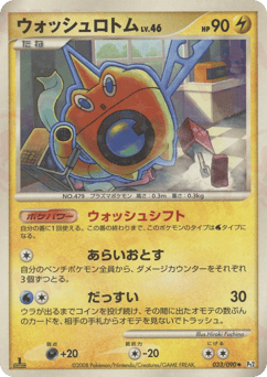 Japanese Rotom (ウォッシュロトム)