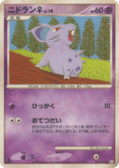 Japanese Nidoran ♀ (ニドラン♀)
