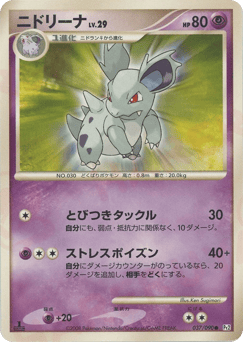 Japanese Nidorina (ニドリーナ)