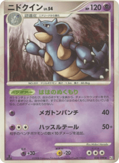 Japanese Nidoqueen (ニドクイン)