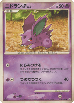 Japanese Nidoran ♂ (ニドラン♂)