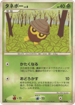 Japanese Seedot (タネボー)
