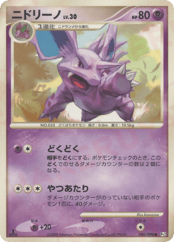 Japanese Nidorino (ニドリーノ)