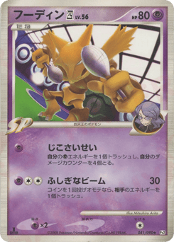 Japanese Alakazam (フーディン四[してんのう])