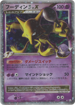 Japanese Alakazam (フーディン四[してんのう])