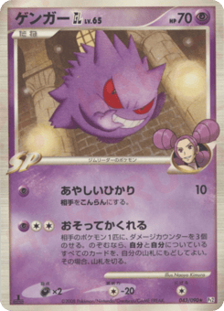 Japanese Gengar (ゲンガーGL［ジムリーダー］)