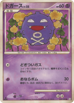 Japanese Koffing (ドガース)