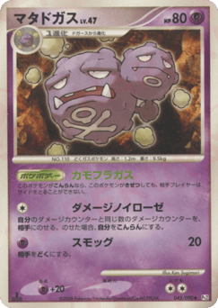Japanese Weezing (マタドガス)