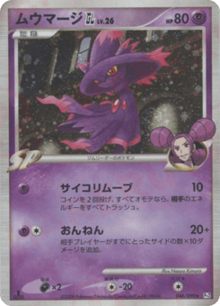 Japanese Mismagius (ムウマージGL［ジムリーダー］)