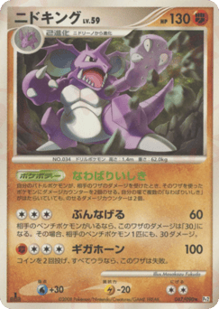 Japanese Nidoking (ニドキング)