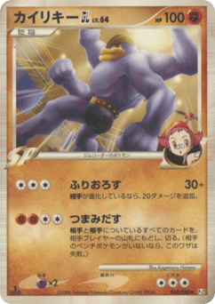 Japanese Machamp (カイリキーGL［ジムリーダー］)