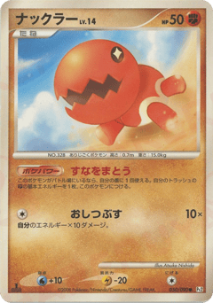 Japanese Trapinch (ナックラー)