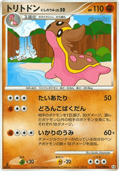 Japanese Gastrodon (トリトドン にしのうみ)