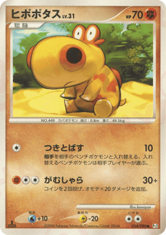Japanese Hippopotas (ヒポポタス)