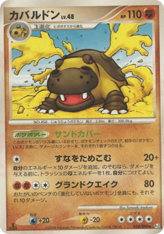 Japanese Hippowdon (カバルドン)