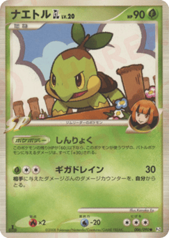 Japanese Turtwig (ナエトルGL［ジムリーダー］)