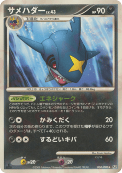 Japanese Sharpedo (サメハダー)