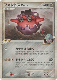 Japanese Forretress (フォレトスG［ギンガ］)