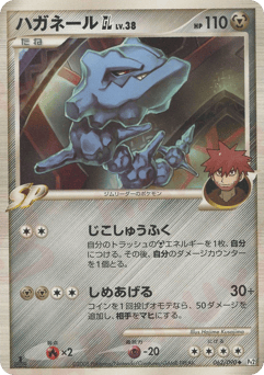 Japanese Steelix (ハガネールGL［ジムリーダー］)