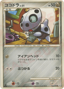 Japanese Aron (ココドラ)