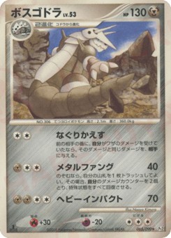 Japanese Aggron (ボスゴドラ)