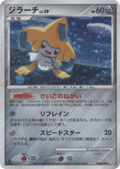 Japanese Jirachi (ジラーチ)