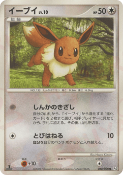 Japanese Eevee (イーブイ)
