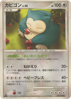 Japanese Snorlax (カビゴン)