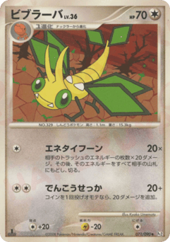 Japanese Vibrava (ビブラーバ)