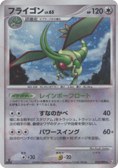Japanese Flygon (フライゴン)