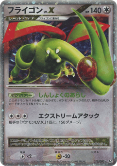 Japanese Flygon (フライゴン)