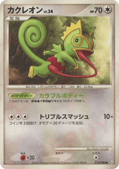 Japanese Kecleon (カクレオン)