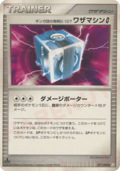 Japanese ギンガ団の発明G-107 ワザマシンG[ギンガ] (ギンガ団の発明G-107 ワザマシンG[ギンガ])