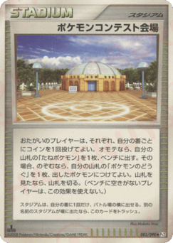 Japanese ポケモンコンテスト会場 (ポケモンコンテスト会場)