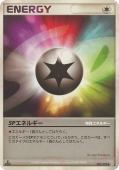 Japanese SPエネルギー (SPエネルギー)