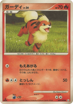 Japanese Growlithe (ガーディ)