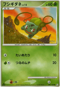 Japanese Bulbasaur (フシギダネ)