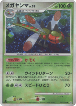 Japanese Yanmega (メガヤンマ)