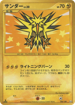 Japanese Zapdos (サンダー)