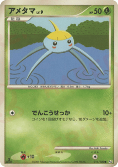Japanese Surskit (アメタマ)