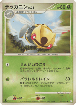 Japanese Ninjask (テッカニン)